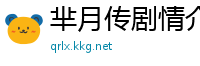 芈月传剧情介绍